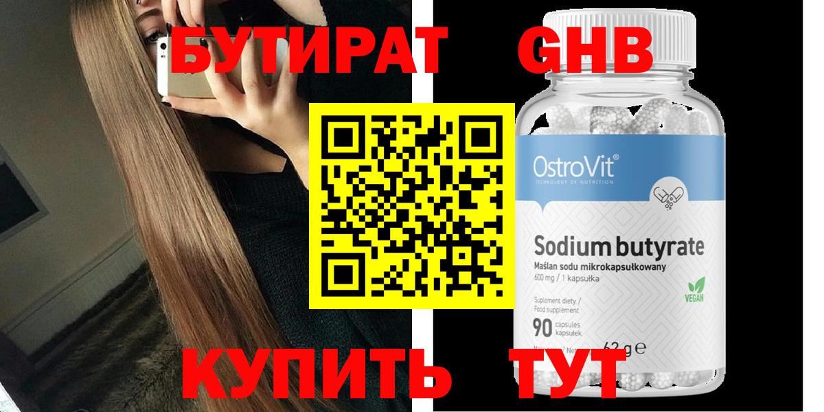 Бутират BDO Вышний Волочёк