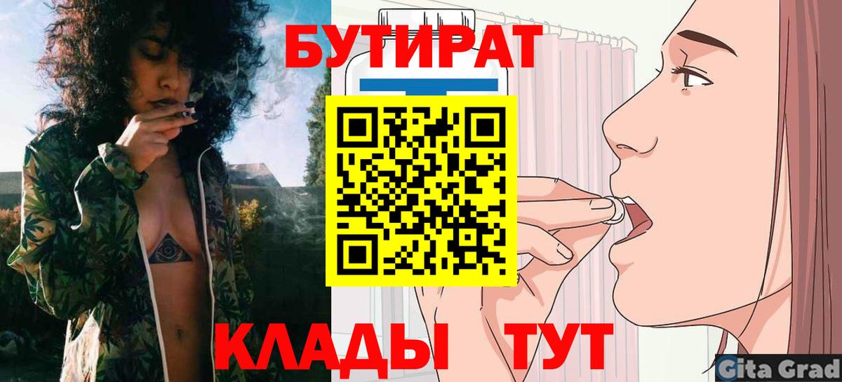 БУТИРАТ 99%  Бутират  Вышний Волочёк  Вход с VPN 