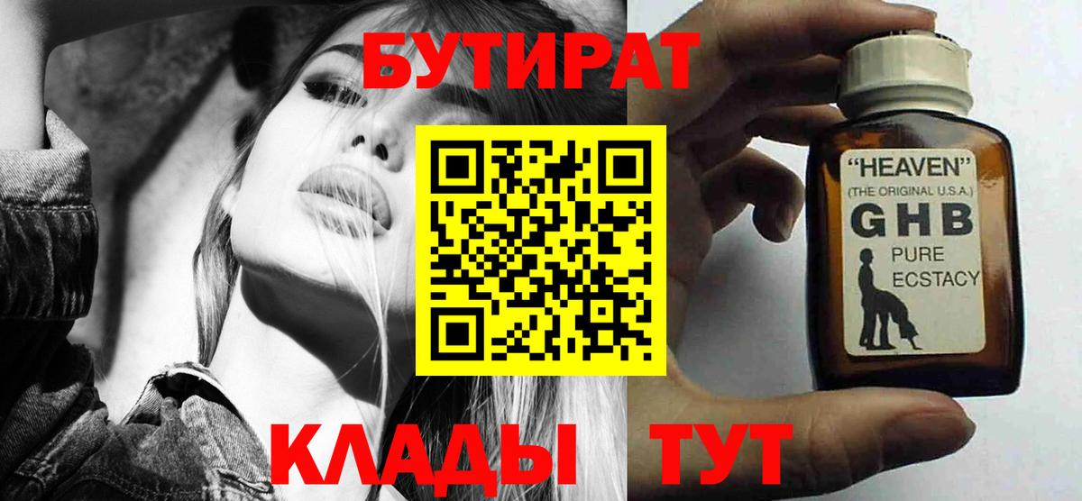 БУТИРАТ  Вышний Волочёк  БУТИРАТ оксана 