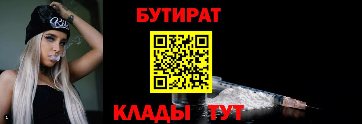 Бутират буратино Вышний Волочёк