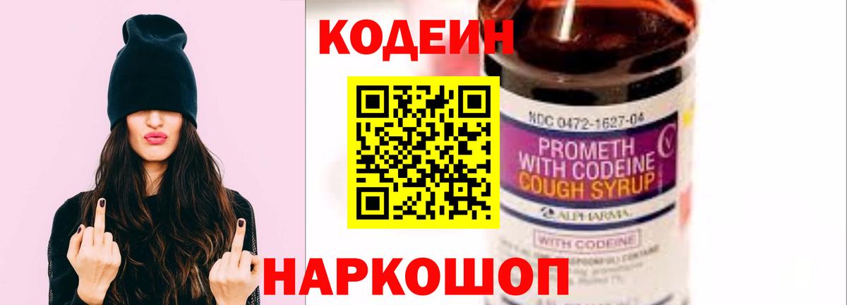 Кодеиновый сироп Lean напиток Lean (лин)  Вход с VPN  Кодеиновый сироп Lean Purple Drank  Вышний Волочёк 