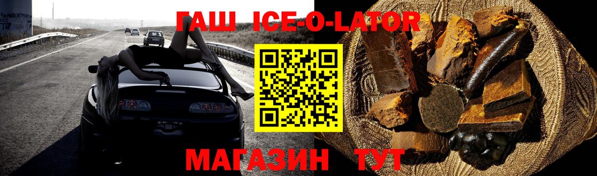 ГАШИШ  ГАШ Premium  Вышний Волочёк  ГАШ ice o lator 