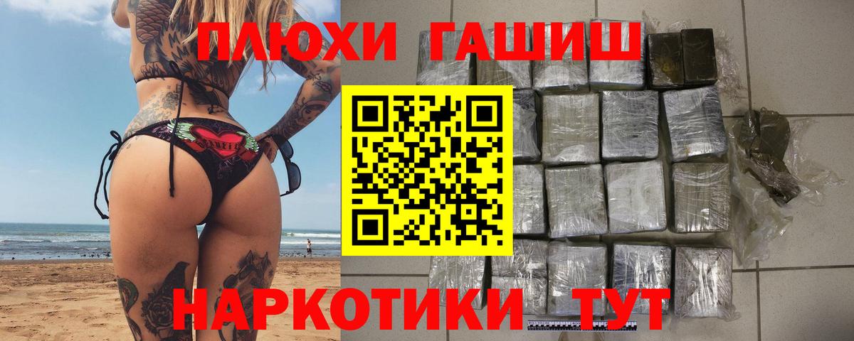как найти наркотики  ГАШИШ убойный  ГАШ hashish  Вход с VPN  Вышний Волочёк 