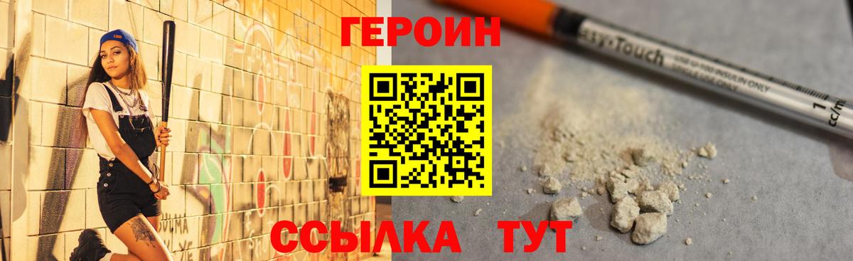 ГЕРОИН  Вышний Волочёк  Героин афганец 