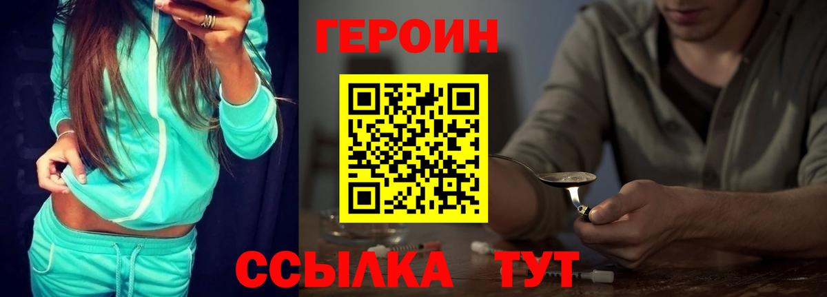 Вышний Волочёк  ГЕРОИН белый  ГЕРОИН  Вход с VPN 