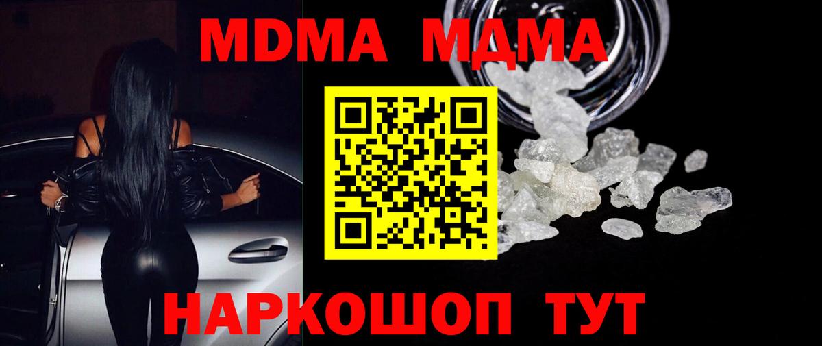 MDMA  MDMA молли  Вышний Волочёк  Вход с VPN  MDMA crystal 